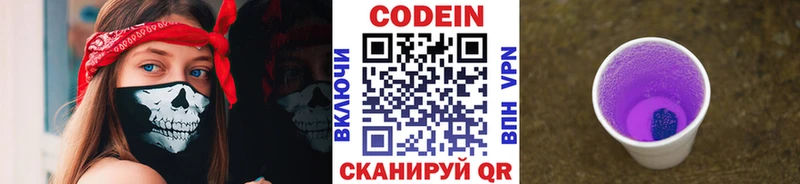 Кодеин напиток Lean (лин)  Томмот 